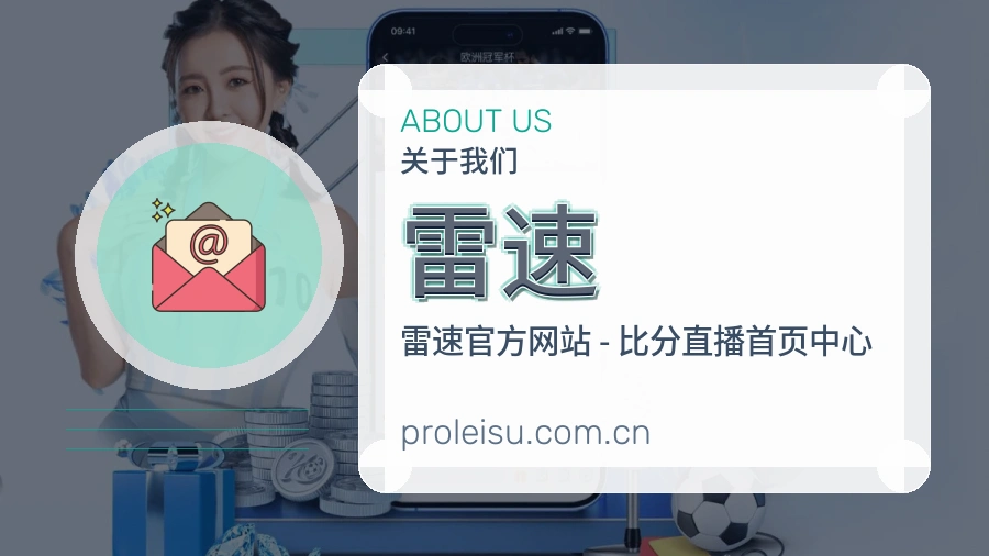 雷速平台服务能力介绍